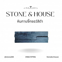 หินกาบสีดำแบบ 8 ชิ้น ขนาด 10*30cm.